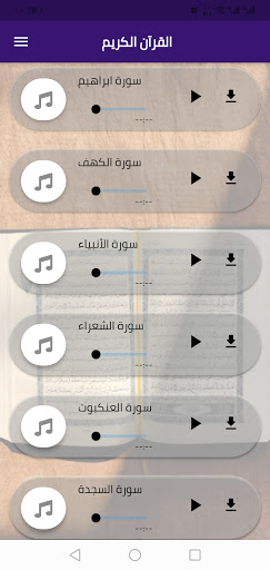 احمد النفيس القران كامل Screen 2