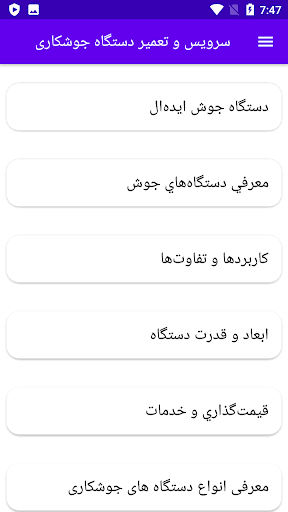 Android application سرویس و تعمیر دستگاه جوشکاری screenshort