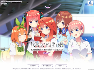 五等分的新娘 五胞胎無法將消除遊戲分成五等分 - Screenshot 3