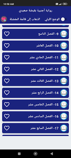 رواية اجنبية بقبضة صعيدي Screen 3