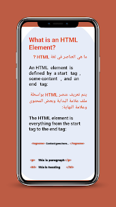 تعلم HTML باللغة العربية