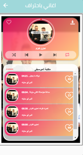 أنس أبو سنينة : بدون نت Screen 3