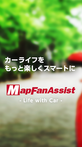 Android application MapFanAssist(マップファンアシスト) screenshort