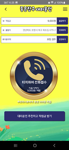 좋은친구 대리운전 Screen 2