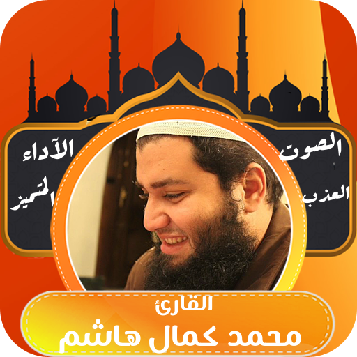 القارئ محمد كمال هاشم logo