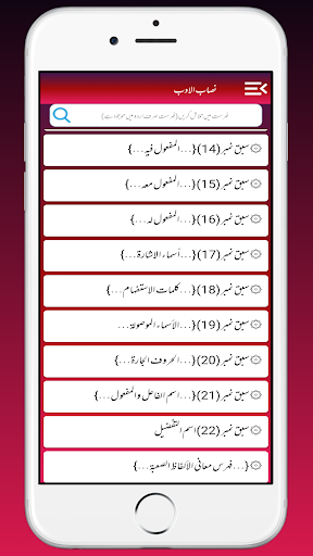 Nisab Ul Adab نصاب الادب درسی