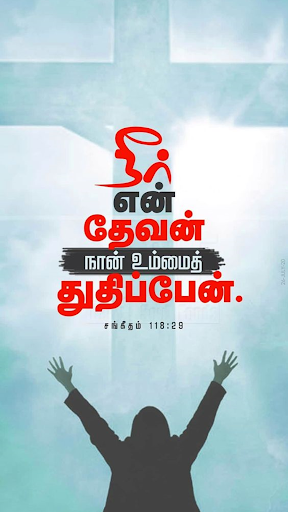 Tamil Bible Quotes Screen 2