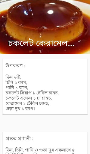 ঝটপট পুডিং রেসিপি