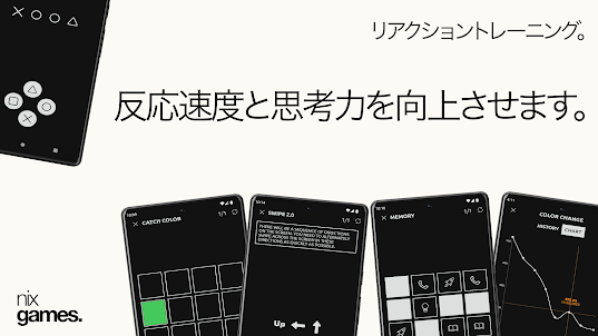 反応トレーニング。 遊び、訓練し、改善します。