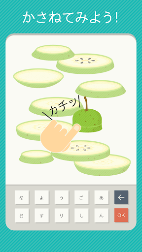 かさねたら何になる? Screen 2