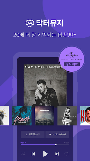 Android application 닥터뮤지 - 팝송영어 & 영어인강 screenshort