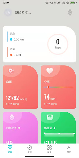 Android application firhealth screenshort