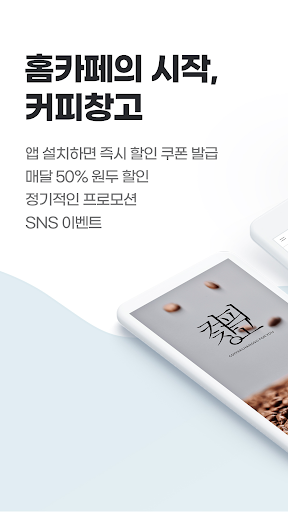Android application coffeechanggo screenshort