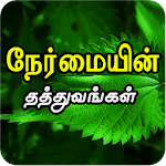 Cover Image of Unduh Famous honesty quotes and nerm  APK