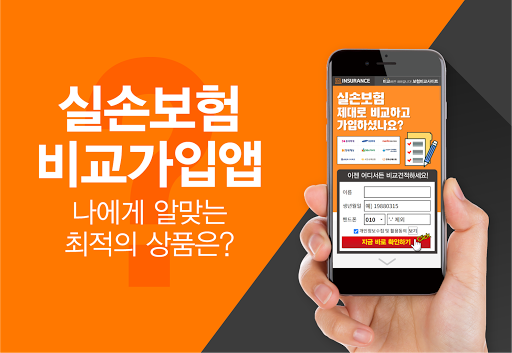 Android application 실손보험 비교견적앱 - 실손의료보험 가격, 가입, 보상 screenshort