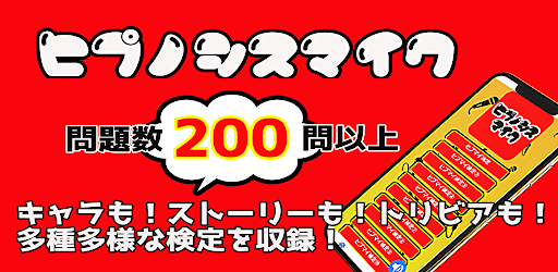 検定forヒプノシスマイク ヒプマイ検定 漫画アニメ クイズ無料クイズ On Windows Pc Download Free 1 0 8 Net Jp Apps Susumushimazaki Hipushisu