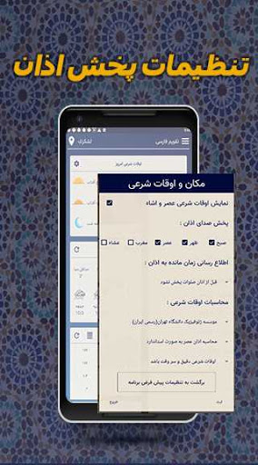 تقویم ۱۴۰۲|تقویم فارسی|اذانگو Screen 2