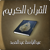 القرآن الكريم - عبدالباسط icon