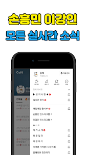 응해- 손흥민 이강인 경기일정/실시간 중계 경기 보기