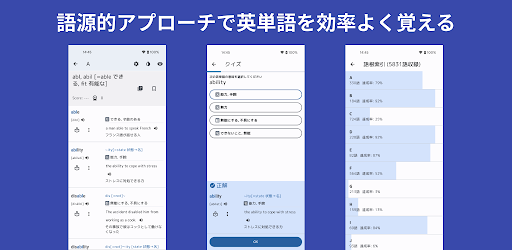 英単語の語源大全