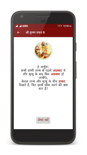 कृष्ण के अनमोल वचन