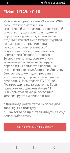Android application Fizkult-URA!tor screenshort