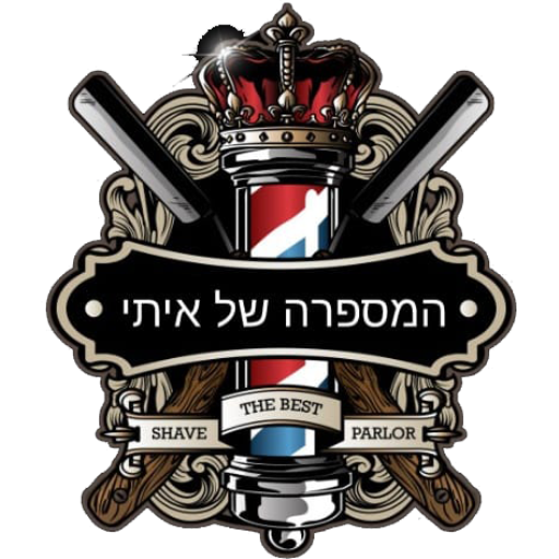 המספרה של איתי logo