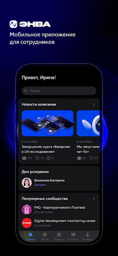 Android application ЭНВА screenshort