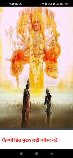 Bhagavad Gita in Punjabi Screen 2