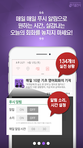 매일10분 기초 영어회화의 기적 Screen 3