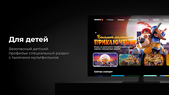 Wink - ТВ и кино для AndroidTV Screenshot