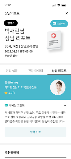 Android application 메디팜핏 약사용 screenshort
