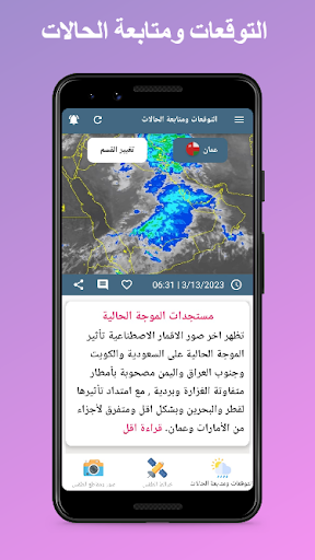 Android application مطر screenshort