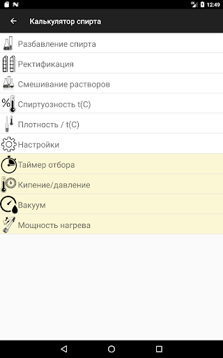 Android application КалькуляторСпирта screenshort