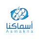 Asmakna اسماكنا विंडोज़ पर डाउनलोड करें