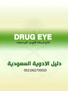 drug eye saudia