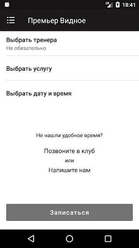 Фитнес-клуб Премьер Видное Screen 3