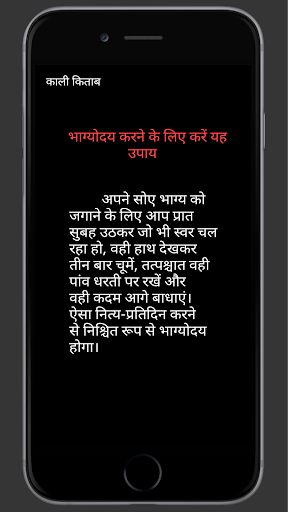 काली किताब के टोटके हिंदी में Screen 2