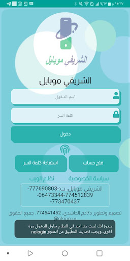 Android application الشريفي موبايل screenshort