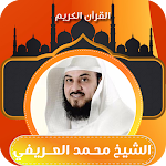 Cover Image of Herunterladen القران الكريم شيخ محمد العريفي  APK