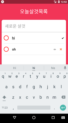 Android application 오늘살것목록 screenshort