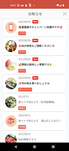食べトクとやま Screen 2