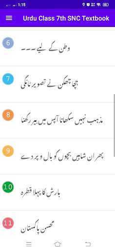 Urdu 7th SNC Textbook Keybook Screen 2