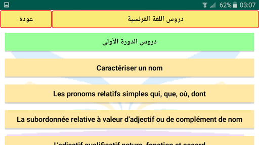 اللغة الفرنسية الثالثة إعدادي Screen 2