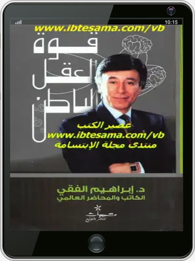 كتاب قوة العقل الباطن Screen 3