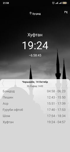 Вакти намоз Screen 3