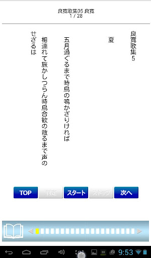 名作速読朗読文庫古典vol.111　良寛歌集 Pro版