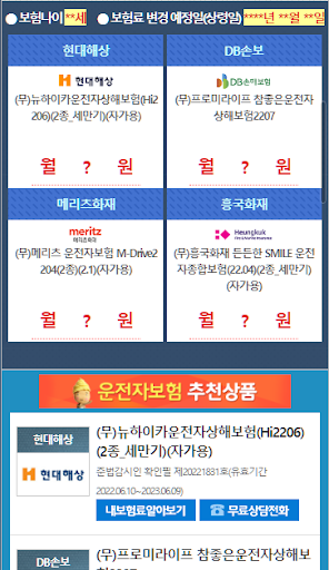운전자보험가격비교 Screen 3