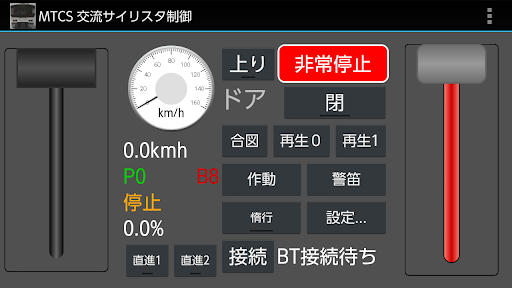 Android application サイリスタ位相制御式交流電車 screenshort