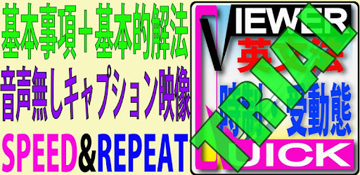 Quickviewerz 英文法時制 受動態trial版 Programme Op Google Play